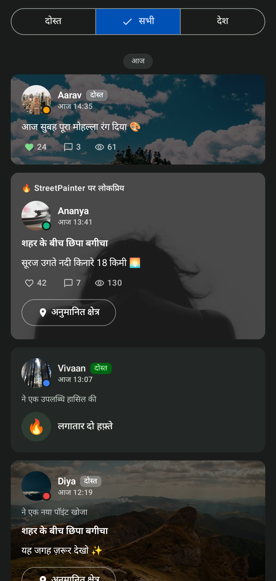 StreetPainter ऐप स्क्रीनशॉट — समुदाय