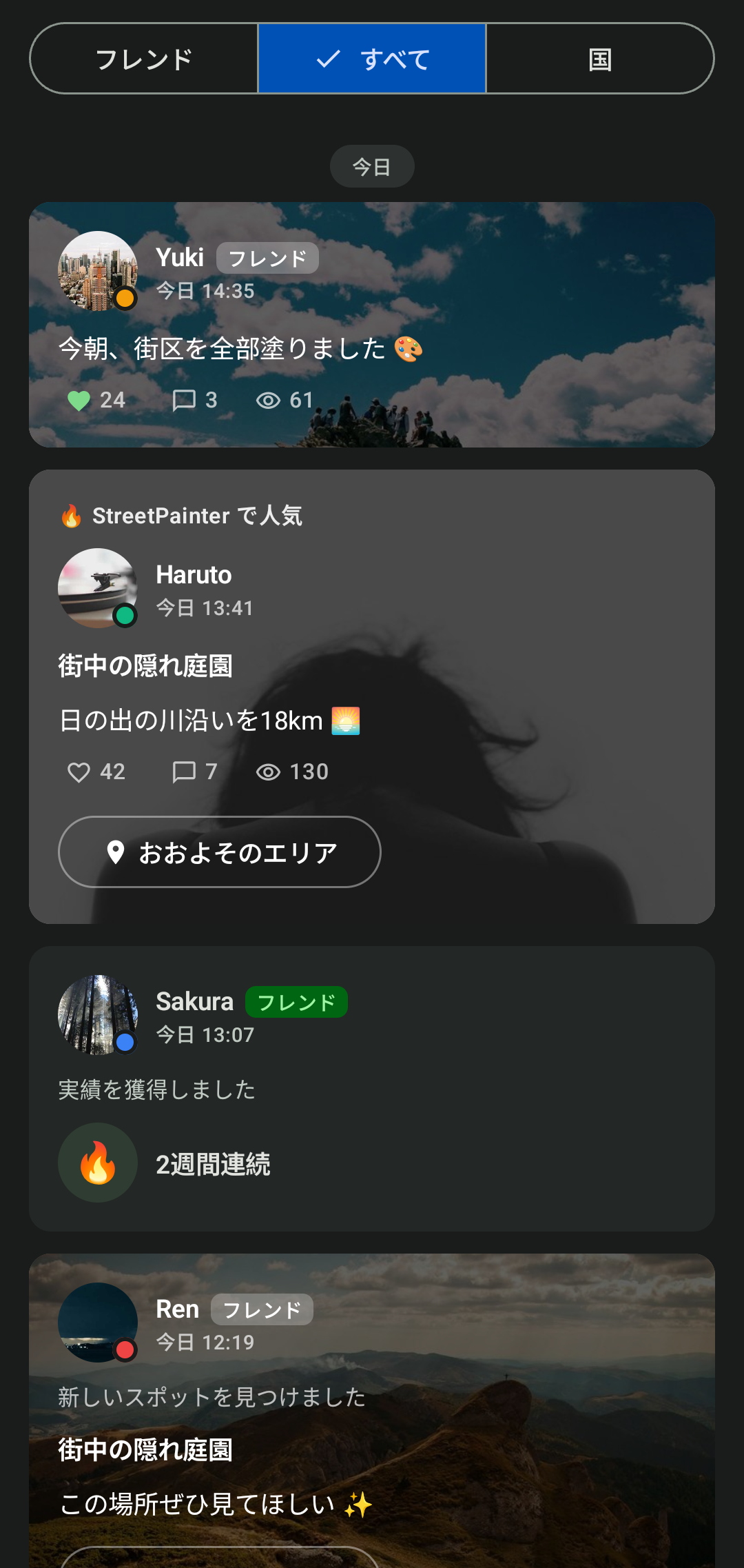 StreetPainter アプリのスクリーンショット — コミュニティ