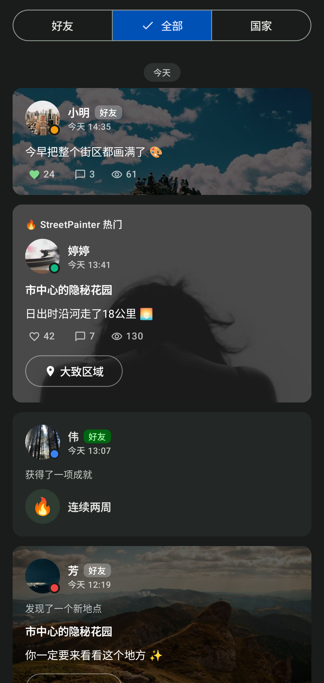 StreetPainter 应用截图 — 社区