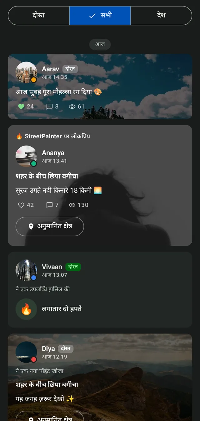 StreetPainter की कम्युनिटी फ़ीड