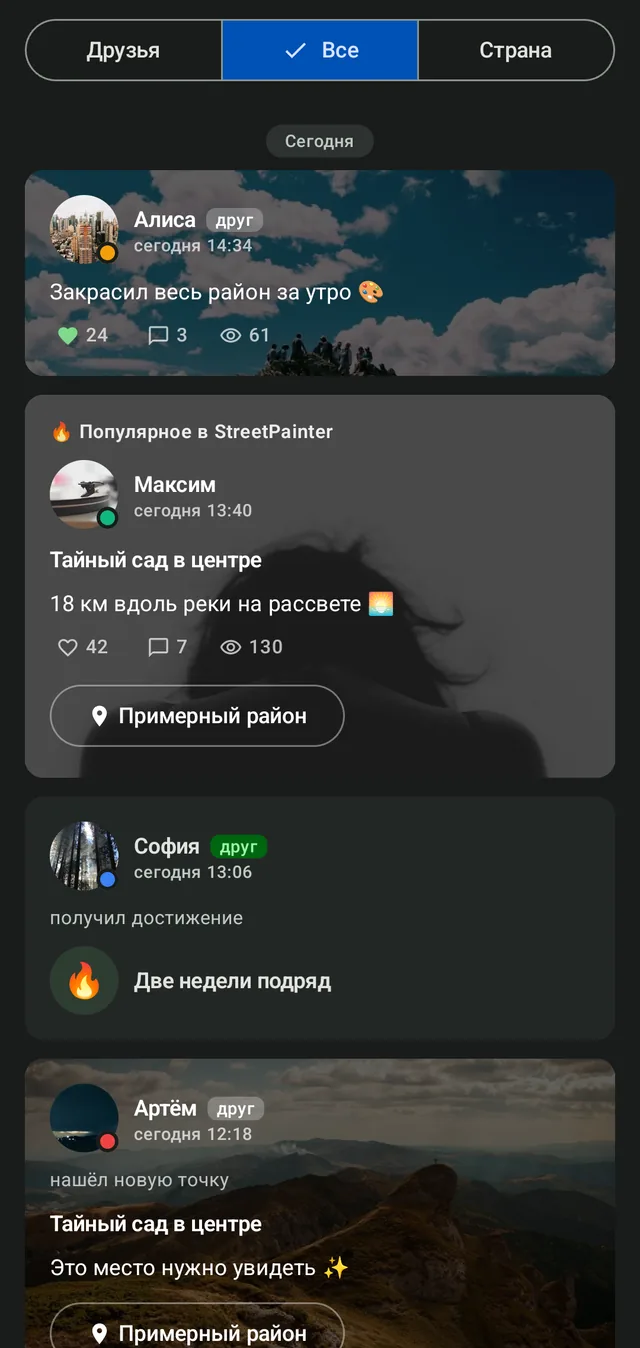 Лента сообщества StreetPainter