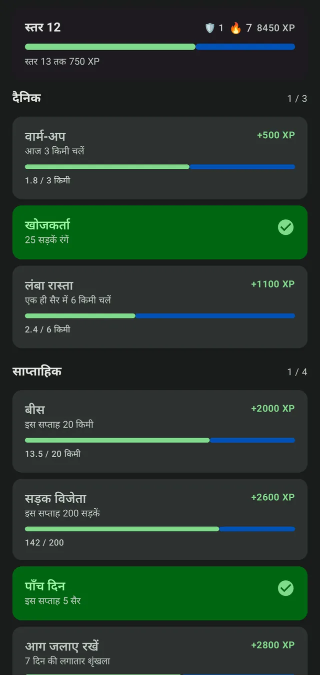 StreetPainter में रोज़ के और हफ़्ते के काम