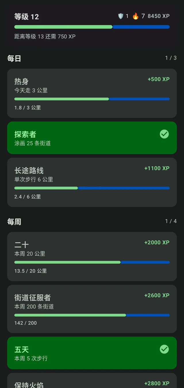 StreetPainter 的每日和每周任务